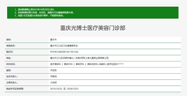 重庆光博士医疗美容医院