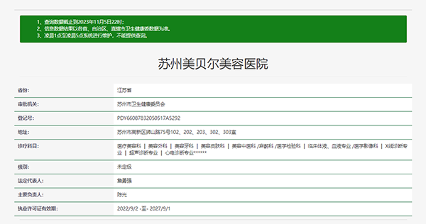 苏州美贝尔美容医院