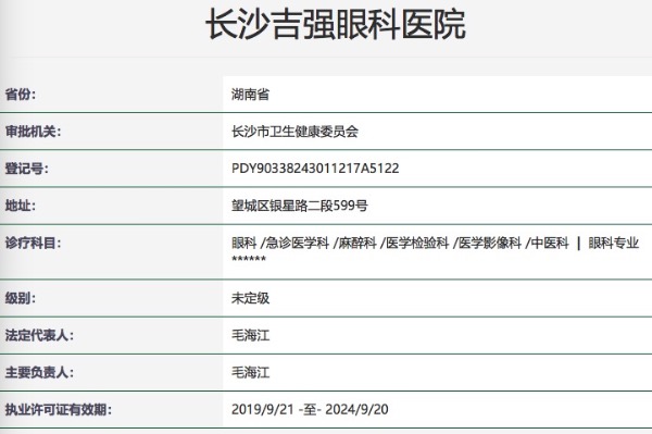 长沙吉强眼科医院