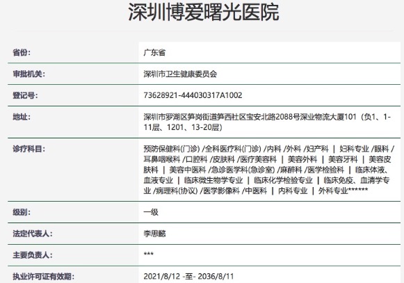 深圳博爱曙光医院