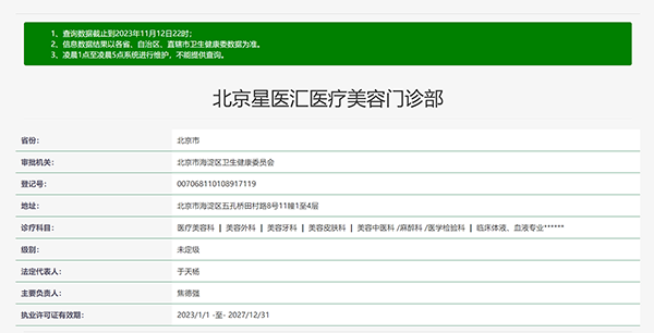 北京星医汇医疗美容怎么样