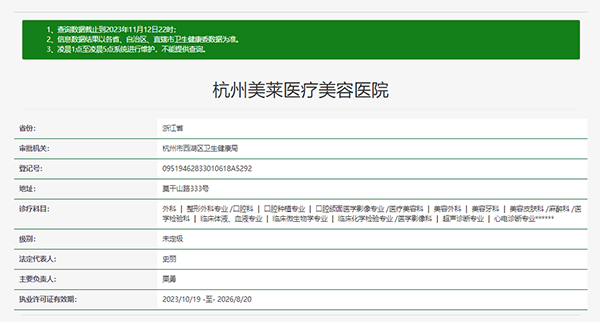 ​杭州美莱医疗美容医院
