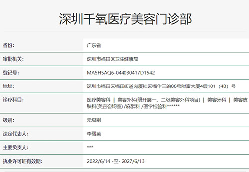 深圳千氧医疗美容医院正规吗