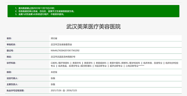 武汉美莱医疗美容医院