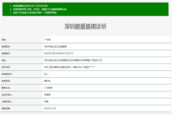 深圳鹏爱嘉祺医疗美容中心许可证
