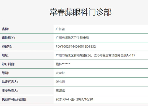 广州常春藤眼科医院正规吗