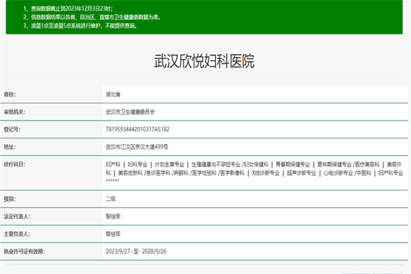 武汉欣悦妇科医院许可证