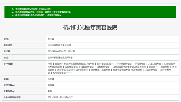 杭州时光医疗美容医院