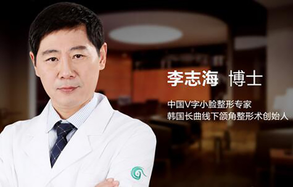 上海华美整形李志海