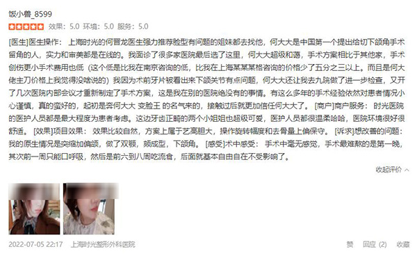 上海时光何晋龙评价