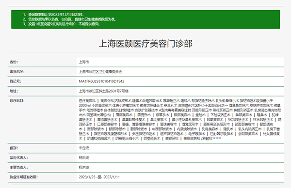 上海医颜医疗美容门诊部