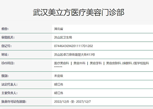 武汉美立方整形医院正规吗