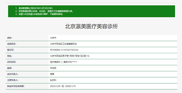 北京瀛美医疗美容诊所