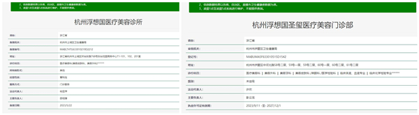 杭州浮想国医疗美容是正规医院嘛