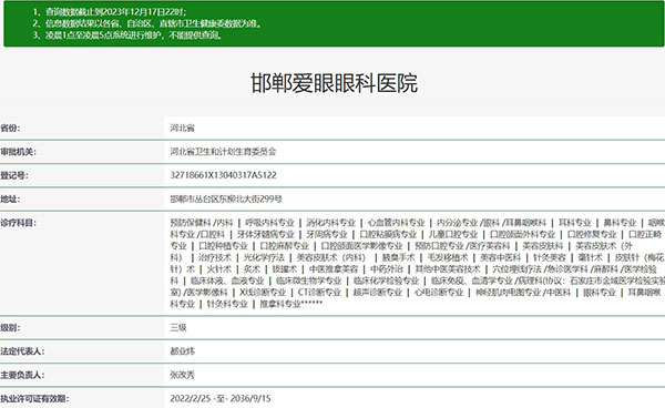 邯郸爱眼眼科医院