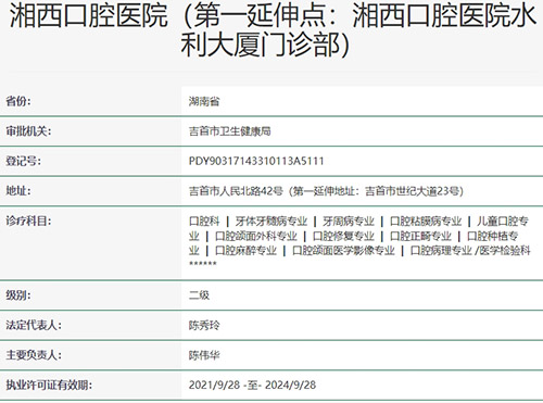 湖南湘西口腔医院正规吗