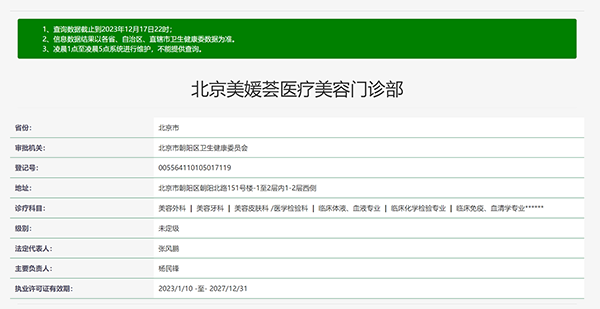 北京美媛荟医疗美容门诊部