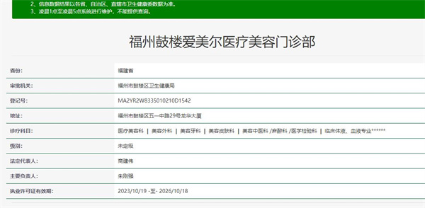 福州爱美尔医疗美容门诊部