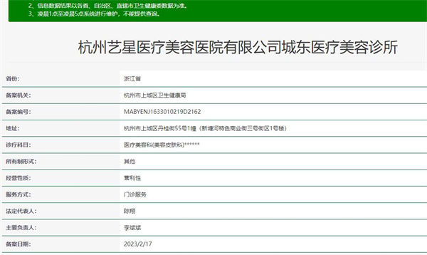 杭州艺星医疗美容医院城东医疗美容诊所