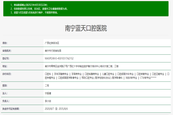 南宁蓝天口腔医院许可证