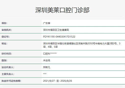 深圳美莱口腔医院正规吗