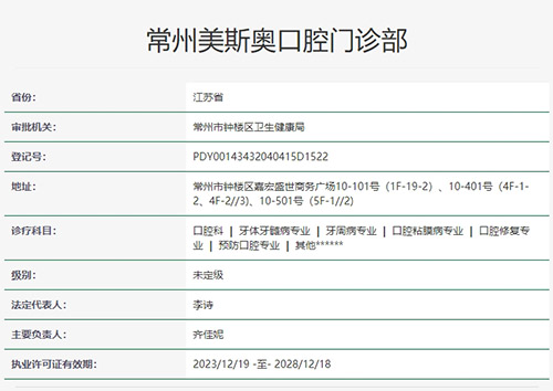 常州美奥口腔医院是正规医院吗