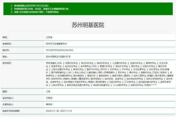 苏州明基医院眼科许可证