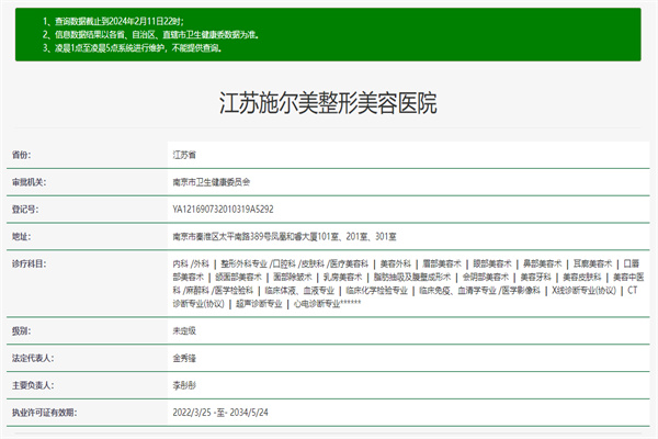 南京施尔美整形医院许可证
