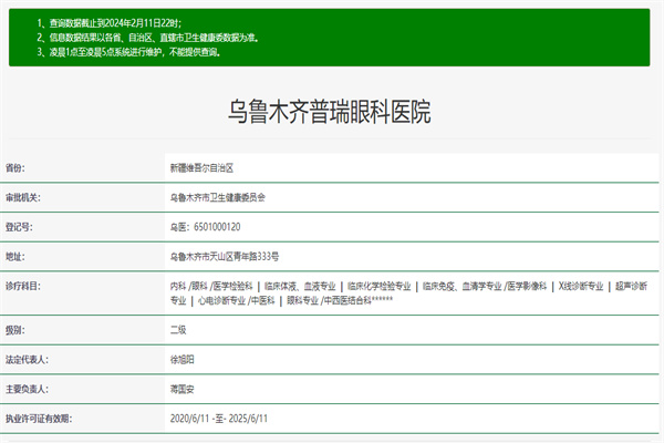 乌鲁木齐普瑞眼科医院许可证