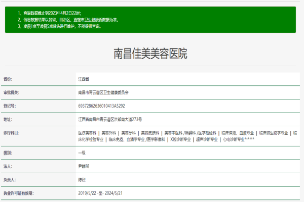 南昌佳美美容医院许可证