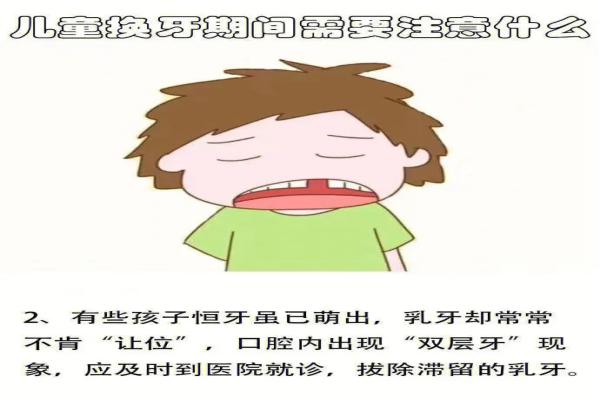 儿童乳牙换牙注意事项2