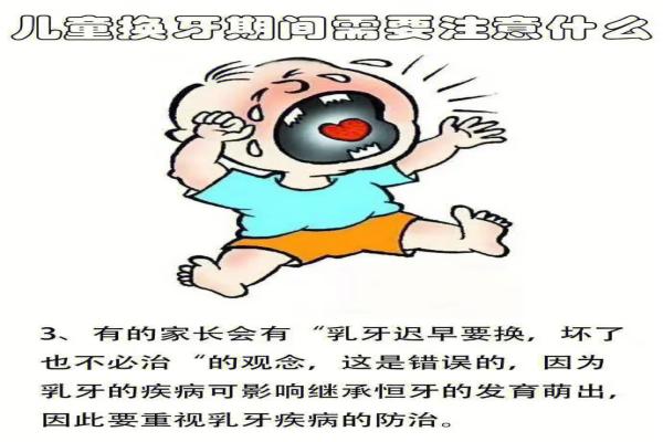 儿童乳牙换牙注意事项3