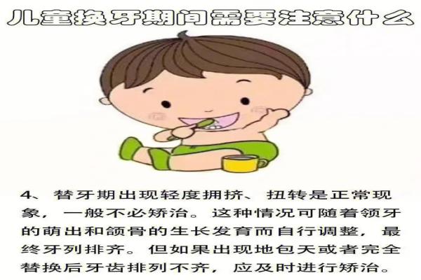 儿童乳牙换牙注意事项4