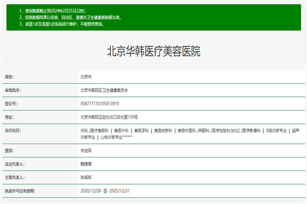 北京华韩医疗美容医院怎么样许可证