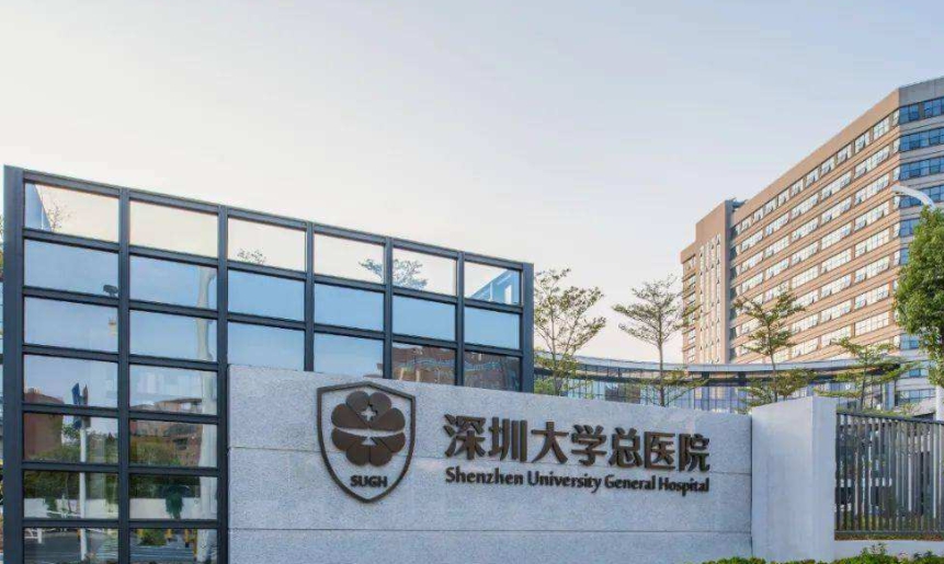 深圳大学总医院.jpg