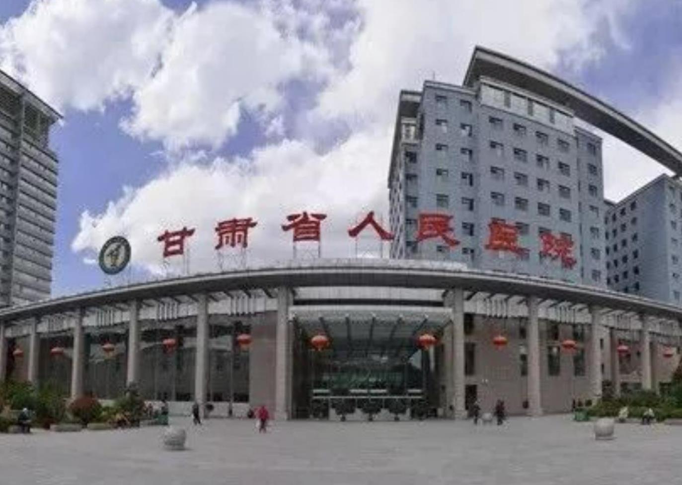 甘肃中医院.jpg