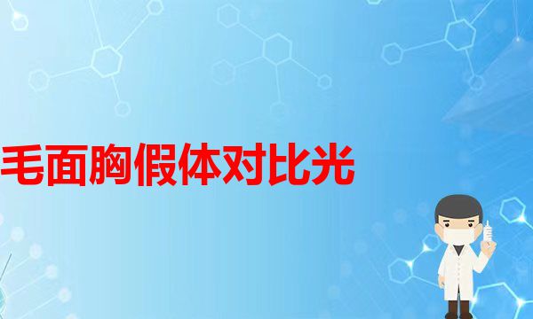 丰胸后，带来的改变。医学美好如约