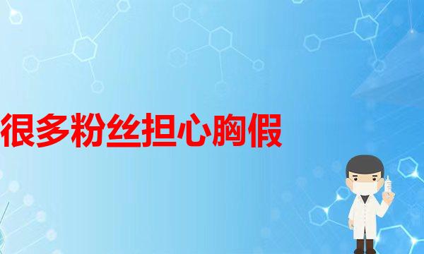 别再被误导了！全网非常正确的自测胸下垂教程来了！(太神奇了！假体居然是从这个位置放到身体里的？)