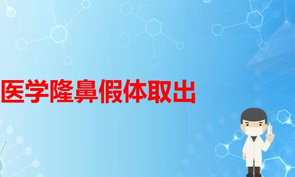 塌鼻梁拉低整体颜值，我教你一招改善！