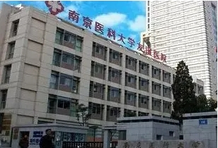 南京医科大学友谊医院.jpg