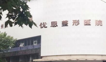 河南十大医学美容微整形医院，郑州优恩第二，集美第三