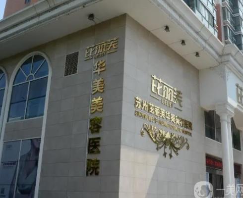 2022金华整形医院排名榜前五名单一览，亚美第三、瑞丽首次夺得榜一！