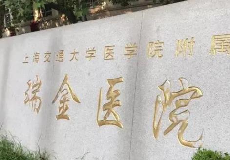 上海瑞金医院整形科祛疤价目表更新了！汇总科室简介|医生擅长|地址路线查询