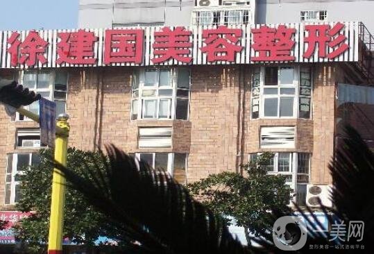 宁波徐建国医疗美容门诊部怎么样?附上2022新版价格表