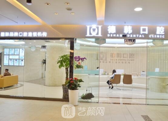 武汉德韩口腔医院怎么样？2022医院医生简介公布