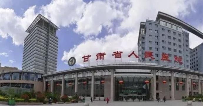 甘肃省人民医院.jpg