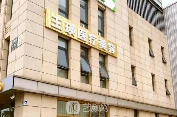 北京王瑛医美技术怎么样？概况介绍+双眼皮整形实例