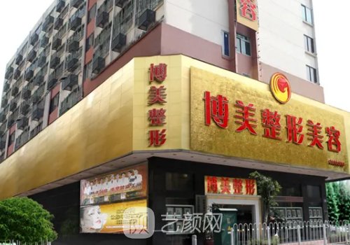 深圳博美医疗美容门诊部怎么样？2022医院实力公布