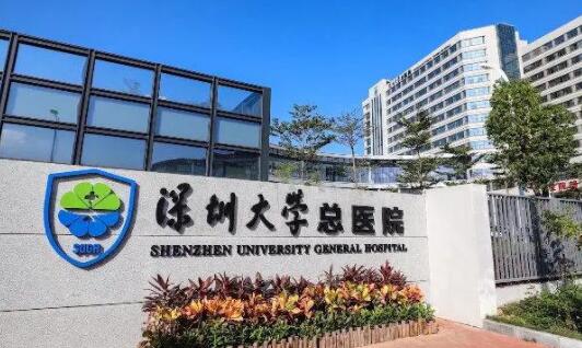 深圳大学总医院01.jpg