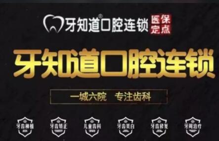 优诺博士口腔好还是牙知道好？哪家技术更好？价格更便宜？成果更理想？